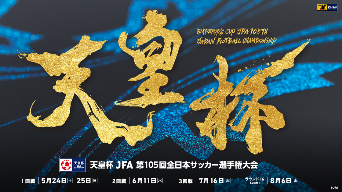 福井ユナイテッドFC　天皇杯２回戦、ヴァンフォーレ甲府に1-2で惜敗　格上相手に健闘
