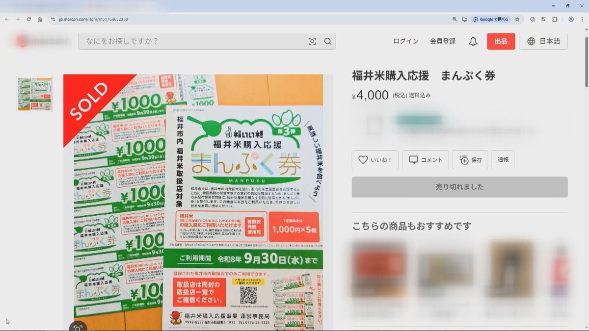 転売や第三者への譲渡は禁止！ サイト出品確認、コメ購入応援 