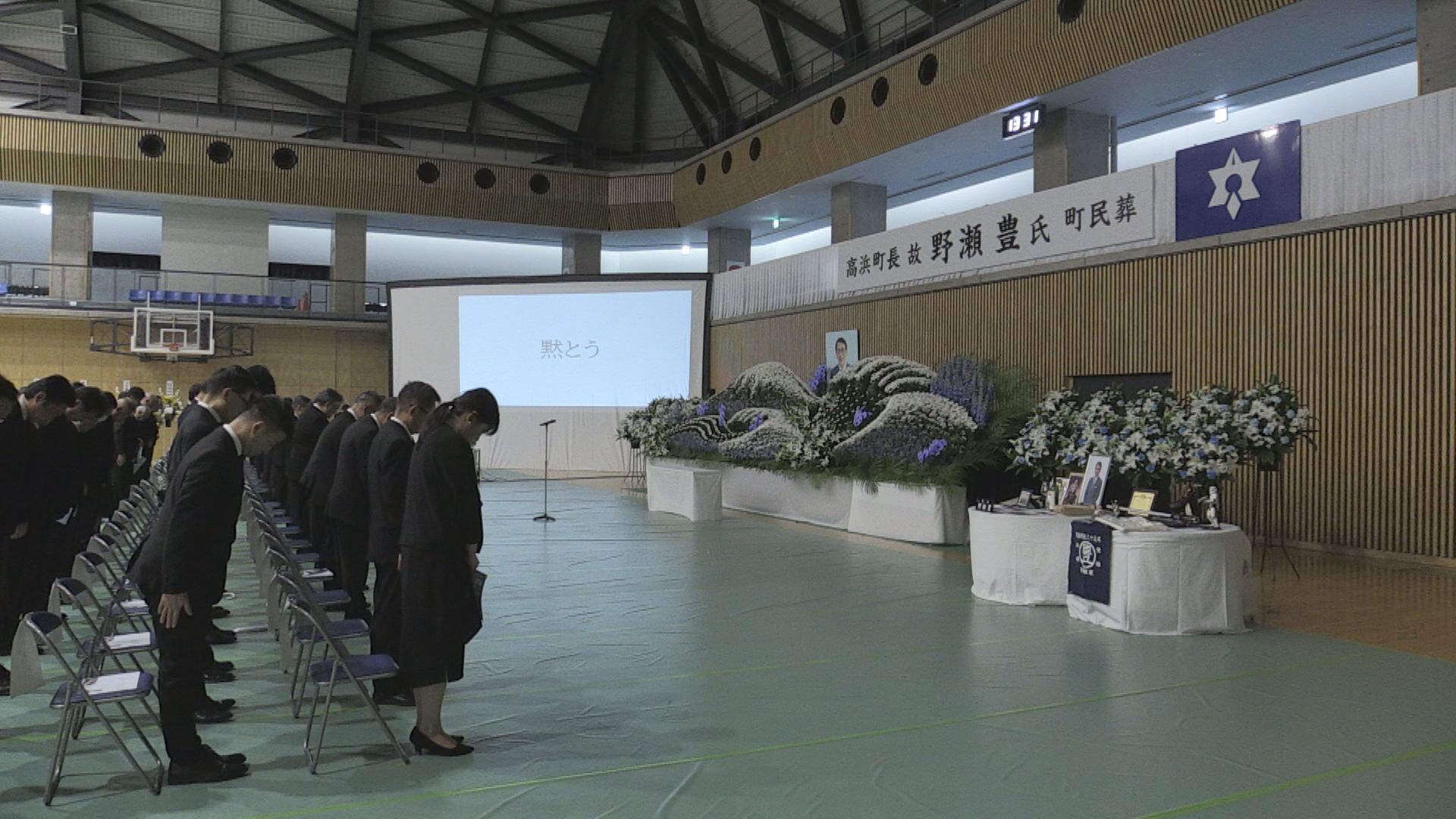 高浜町の野瀬町長の町民葬　町民ら650人が冥福を祈る　5期にわたって地域福祉の向上や産業政策に尽力