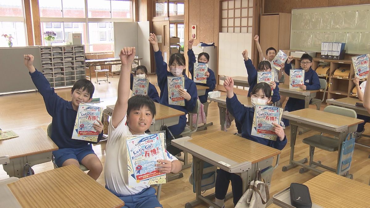 「レッツゴー万博」13日開幕 大阪・関西万博の招待券を福井県の子どもたちにプレゼント