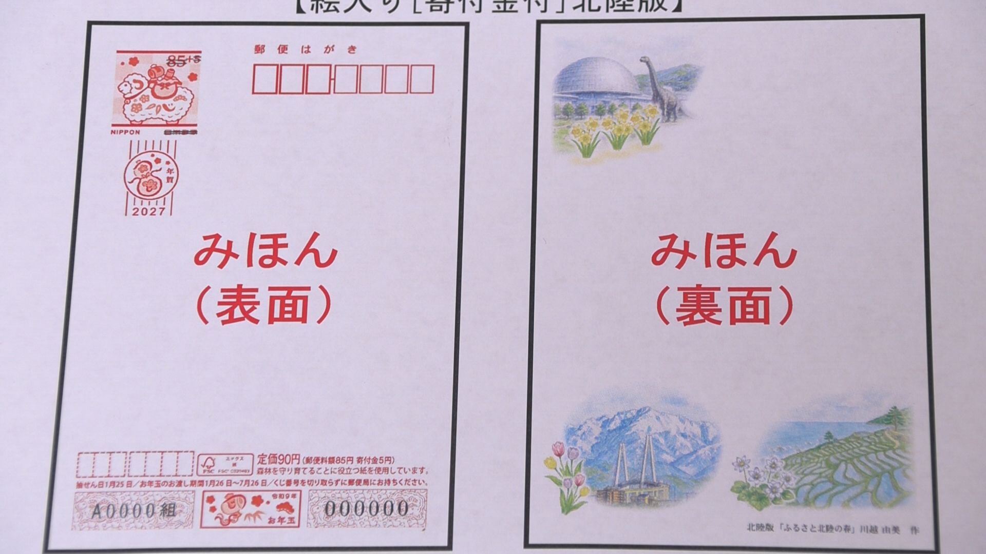 2027年の年賀はがきが県内の郵便局に搬入 年賀状離れ進む中 発行枚数は