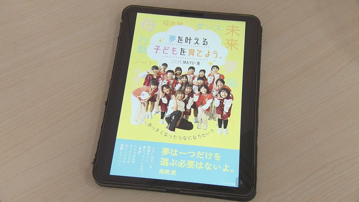 「子どもの夢を否定しない」 女性起業家が本出版 県内で子ども向けダンス教室運営