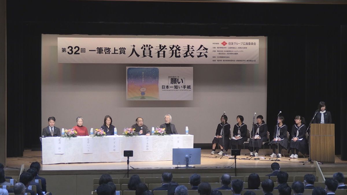 テーマは「願い」　"大賞"ほか入賞作品決まる　応募総数3万9000通余り　日本一短い手紙のコンクール「一筆啓上賞」