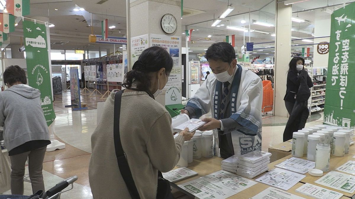 若狭町と日本航空がタッグ　“揚げ物油”を航空燃料へ　家庭で使用した食用油の回収始まる　脱炭素社会に向けて住民の意識を高める