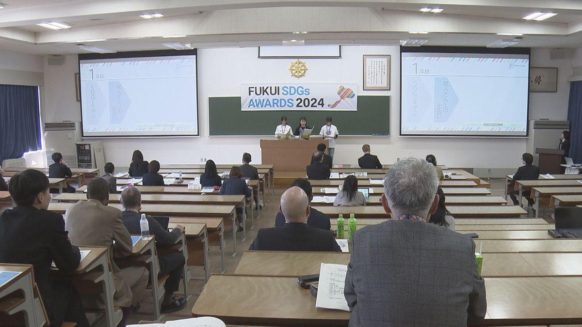 持続可能な社会の実現へ 「FUKUI SDGs AWARDS」最優秀賞決まる 学生の部は上庄小学校 一般の部は福井工業大学