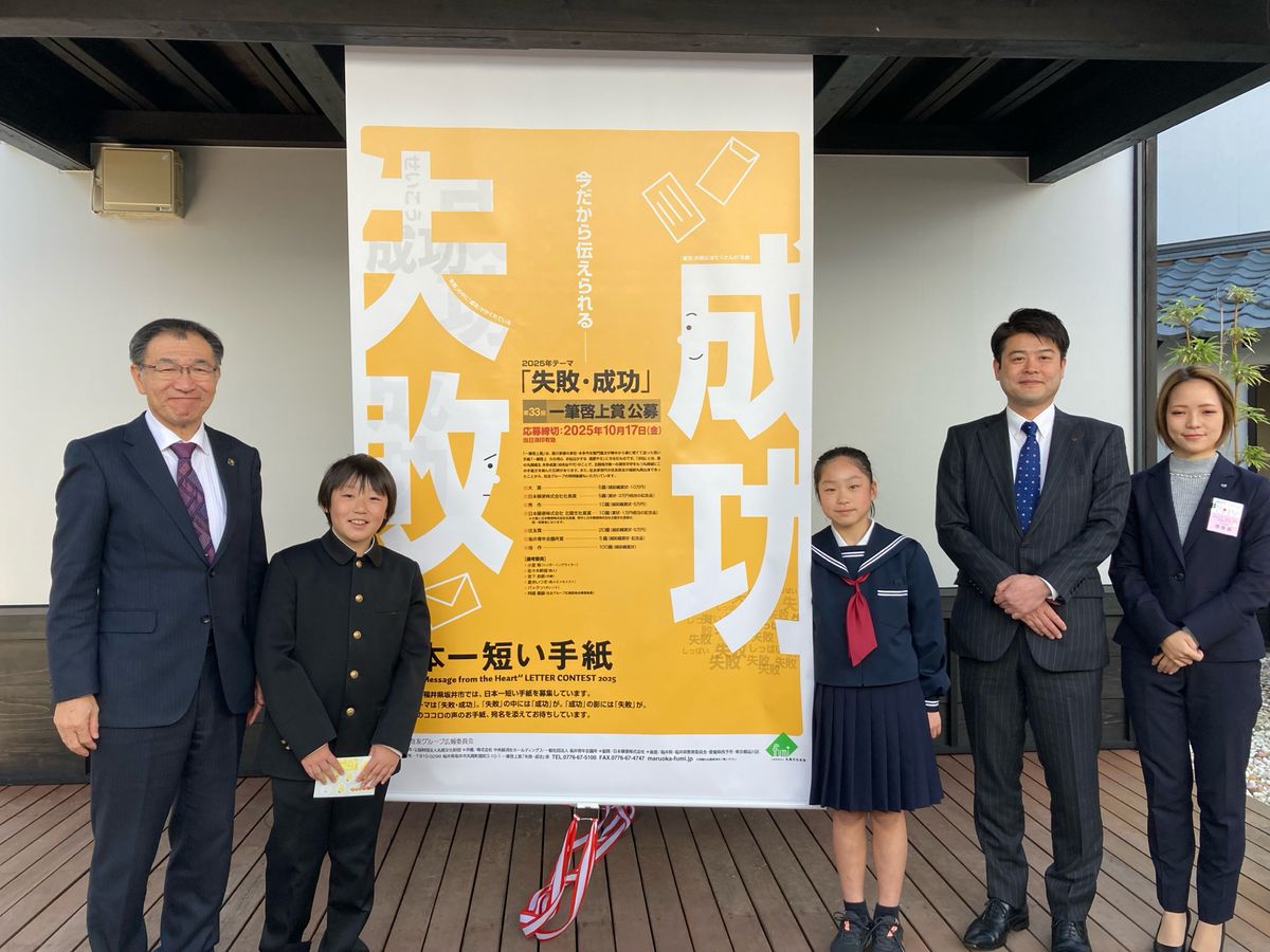 「一筆啓上日本一短い手紙」のテーマは「失敗・成功」初めて2つの単語を採用