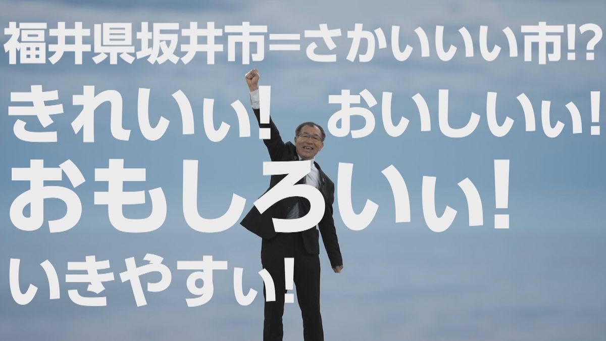 坂井市長が体を張って出演 新幹線の駅がないまちの魅力を動画で発信