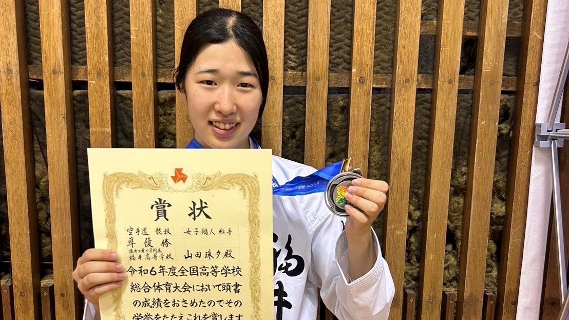 インターハイ空手道女子個人組手 山田珠夕(工大福井2年)が準優勝 この種目で県勢初の快挙