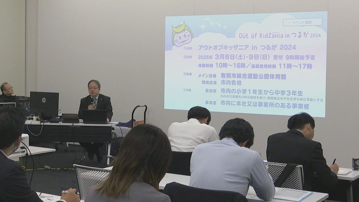 どんな仕事があるの 来年3月「キッザニア」が敦賀市に出張 子どもたちの夢実現を後押し