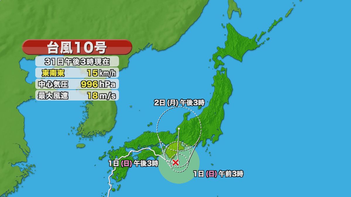 【台風10号】2日にかけ県内最接近 大雨に伴う土砂災害などに注意・警戒を このあと熱帯低気圧に