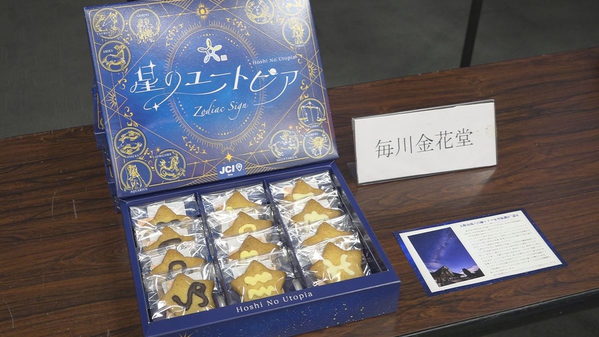 星形クッキーで大野市の星空保護区と自然をアピール