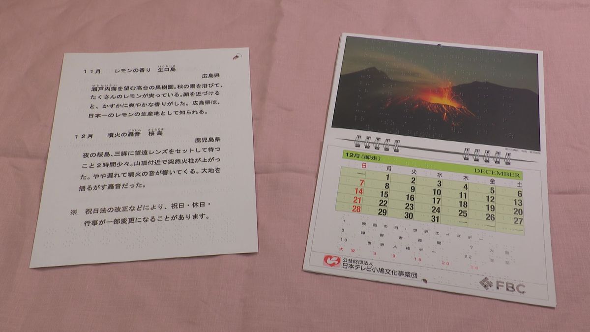 「風景を感じる」来年用の点字カレンダー500部を目の不自由な人たちに贈る