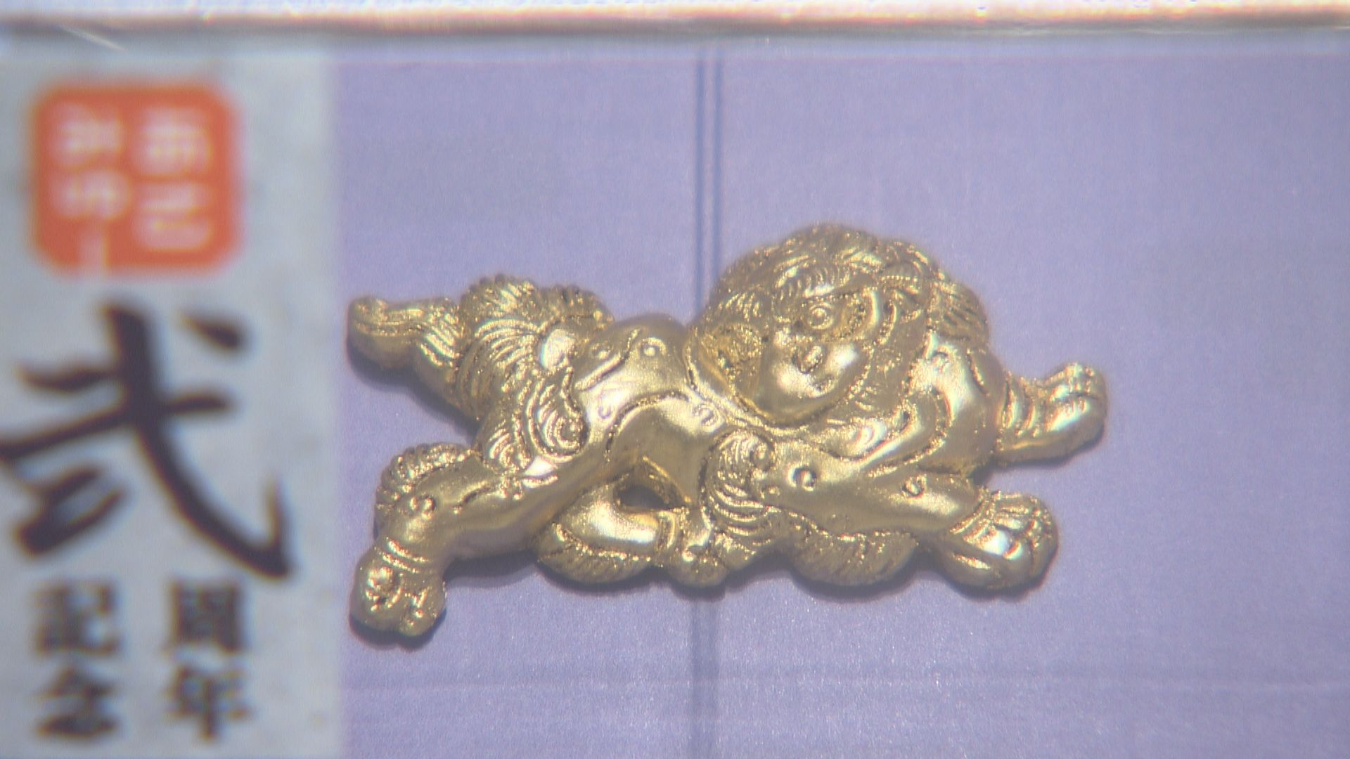 獅子香炉目貫 IMG_3430.jpg