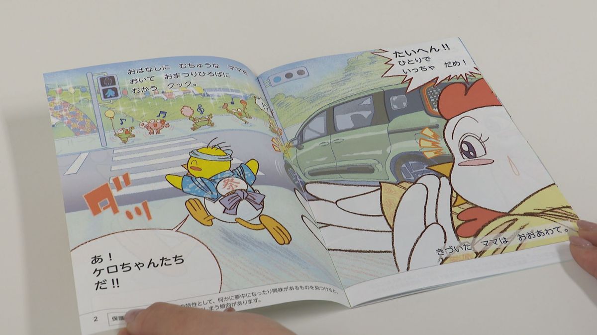 「道路への飛び出し気を付けて」 ヒヨコが交通安全学ぶ絵本を保育園に贈る