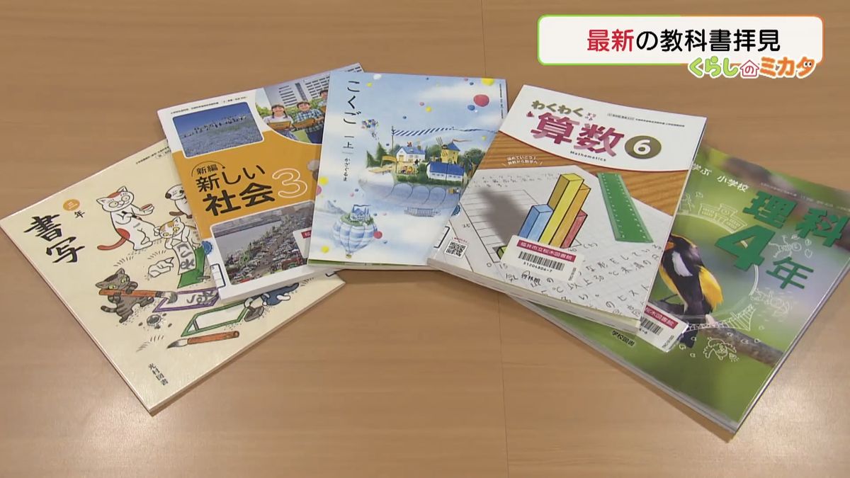 変わる令和の教科書 最古の人類は？ 二次元コードで知識深める 理科は