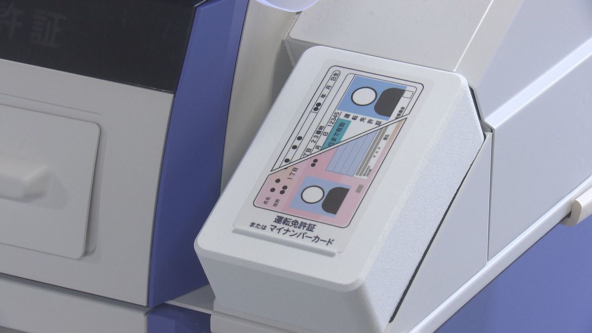 マイナ免許証のシステム障害が解消 住所変更ワンストップサービスで手続き