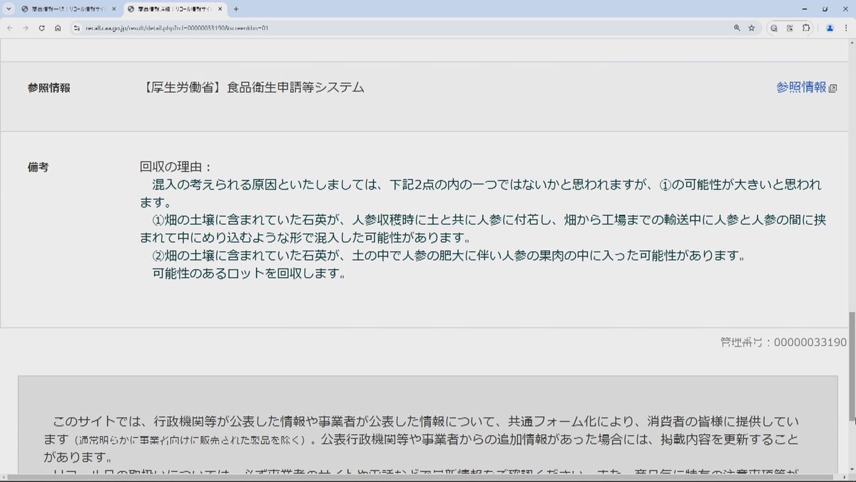 北海道で栽培されたニンジンに鉱物の石英が混入 福井県に出荷され業者が自主回収中