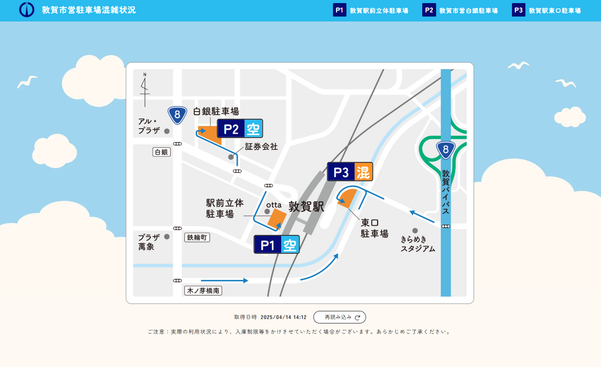 混雑状況をリアルタイム発信 敦賀駅周辺の市営駐車場 市が専用サイト立ち上げ 利用客の利便性アップへ
