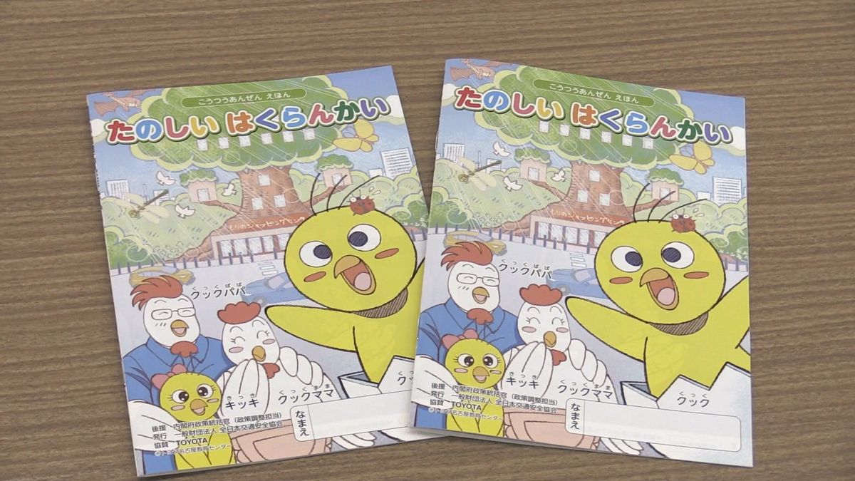 絵本で交通ルールを楽しく学んで　自動車販売店が県に1万部贈る