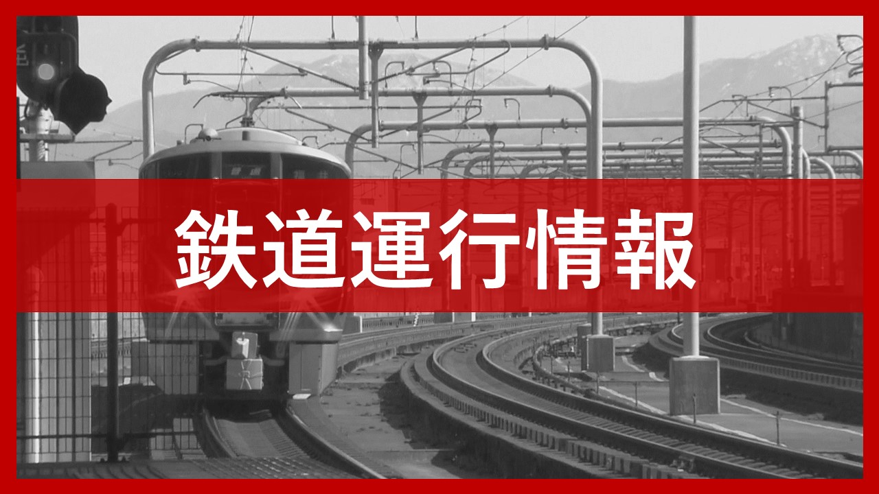 【交通情報】11日のJR越美北線　平常通り運行に　JR西日本金沢支社発表