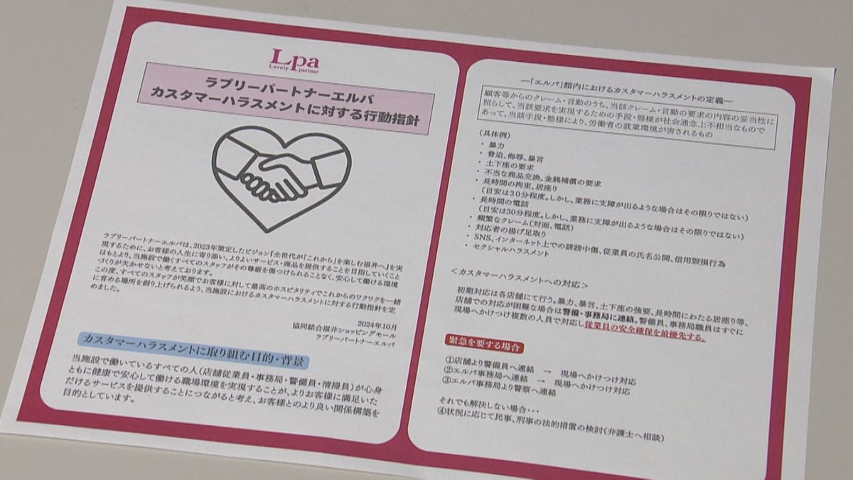 社員が安心して働ける環境づくりへ 県内企業で「カスタマーハラスメント」対策進む 