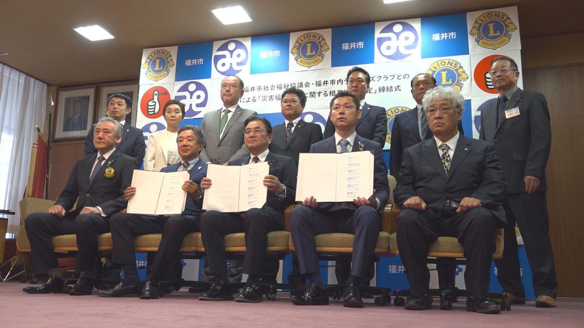 災害福祉活動で連携 福井市が社協やライオンズクラブと協定締結 高齢の被災者などに支援物資スムーズに提供へ