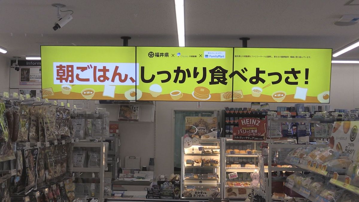 朝ごはん、しっかり食べよっさ！　福井弁でメッセージ動画放映　県内約70店舗のファミマ店頭　県などと連携し啓発スタート