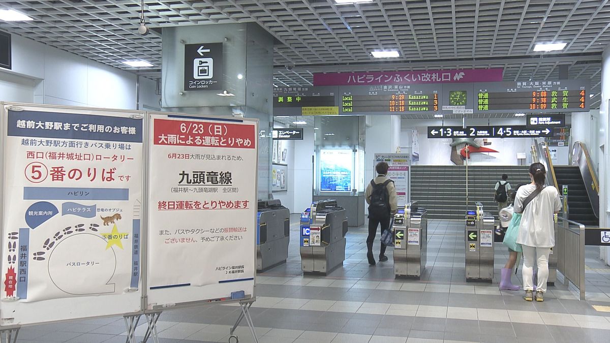 【ハピラインふくい】23日(日)午後から全線運休　武生駅～敦賀駅間　大雨の影響