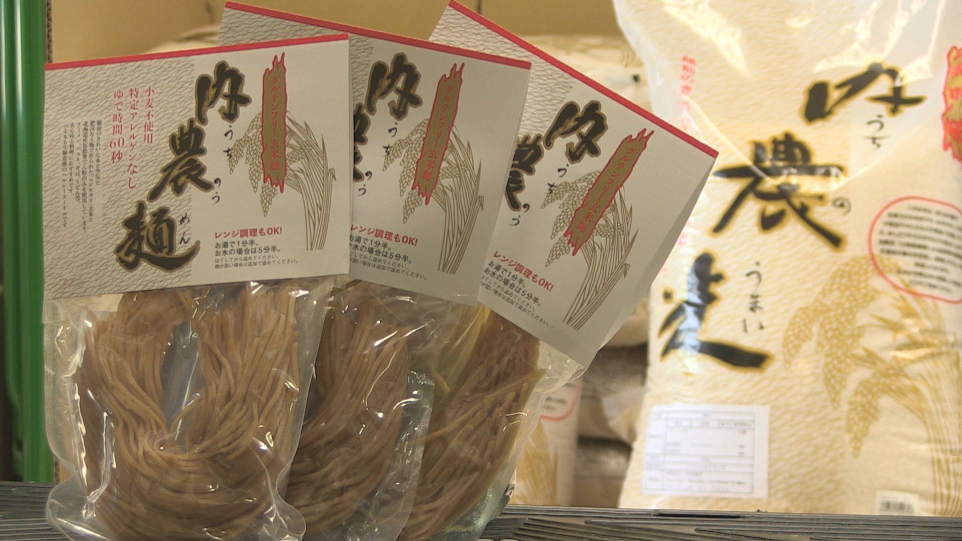 高温障害のコメ→玄米麺に変身　等級ダウンも「味への影響はほとんどない」　鯖江の農家が考案、消費拡大へ