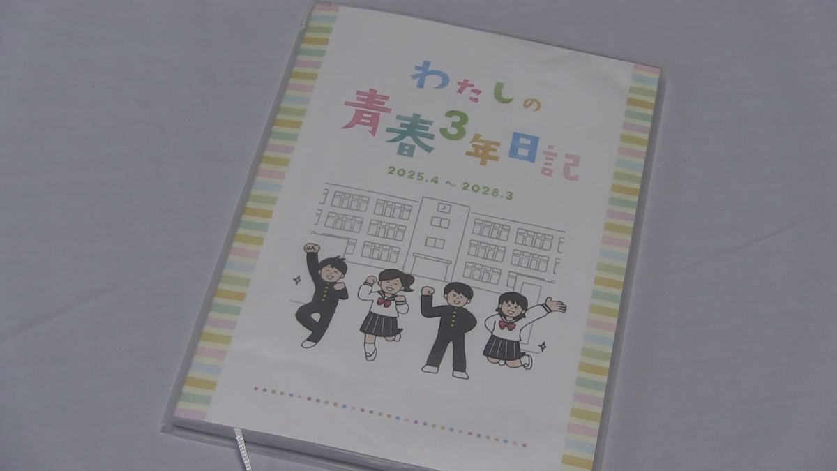 思い出を書きためる「わたしの青春3年日記」　永平寺町、新中学1年生に贈る　デジタル化の中で書く喜びを