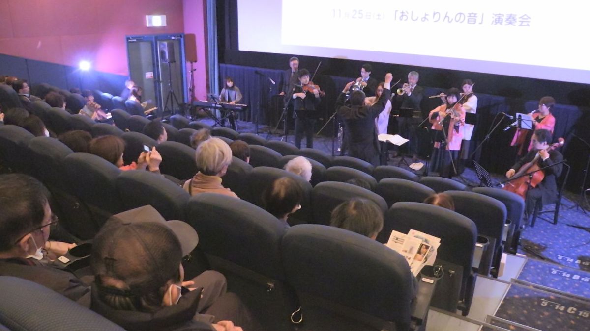 映画「おしょりん」の劇中音楽を生演奏で楽しむ　心揺さぶられる旋律と作品の世界に観客魅了