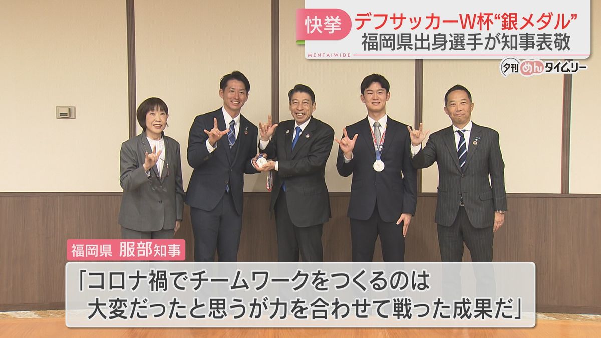 デフサッカーW杯で日本代表史上初の銀メダルを報告　福岡出身の松元選手と竹下選手