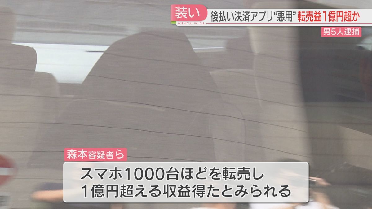 【逮捕】「アカウントをくれたら1万円」大学生に持ちかけ後払い決済アプリでスマホを大量購入→1億円超の転売益か　福岡