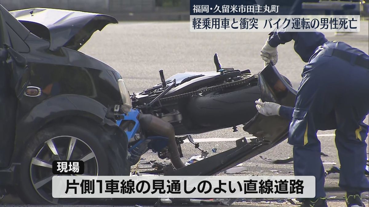 早朝の国道で軽乗用車と大型バイクが衝突　バイクの男性が死亡　車の男性「バイクに気がつかなかった」　福岡