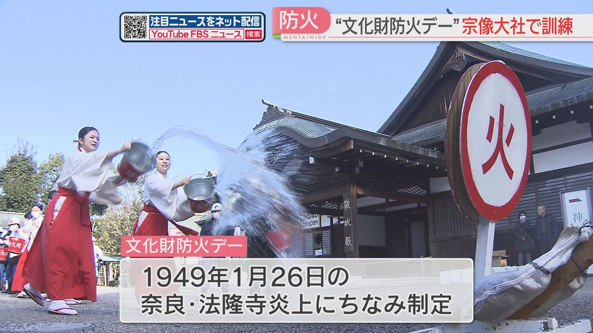 宗像大社で防火訓練　「文化財防火デー」に合わせ　連携してバケツリレー　福岡・宗像市