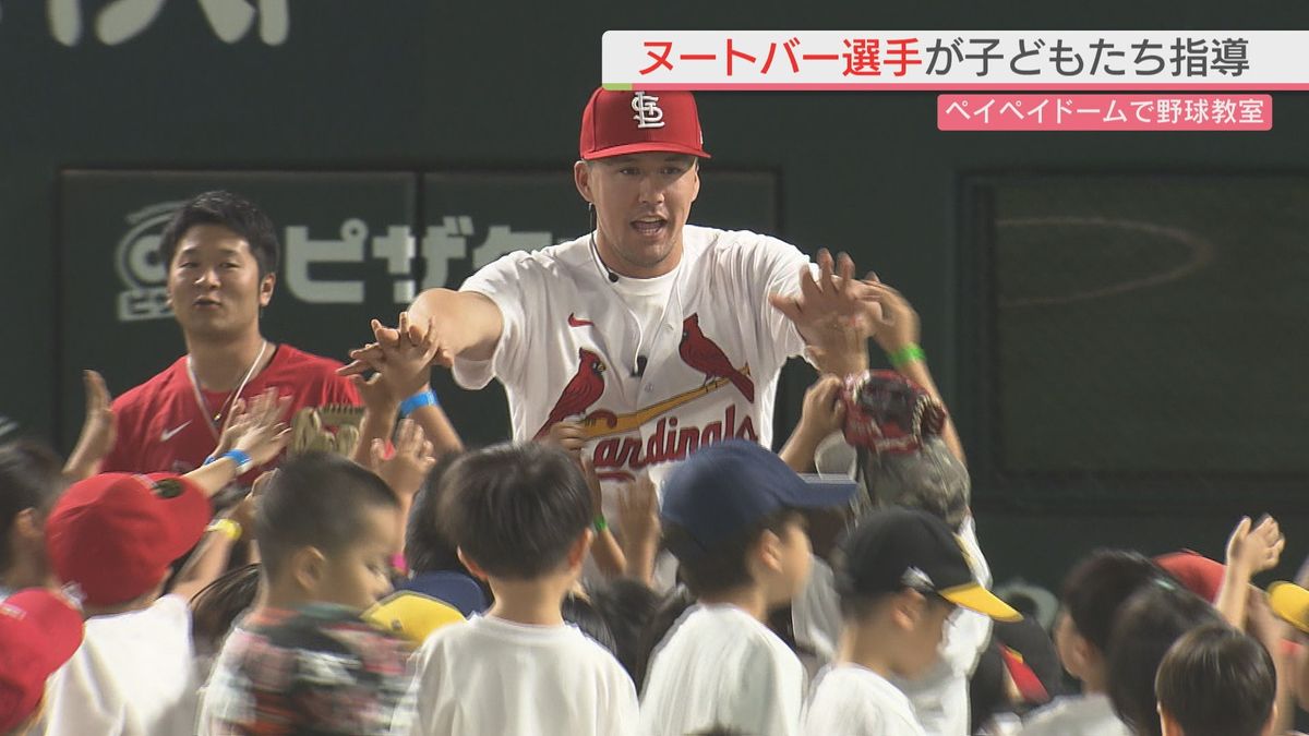 ヌートバー選手が子どもたち指導 ペイペイドームで野球教室