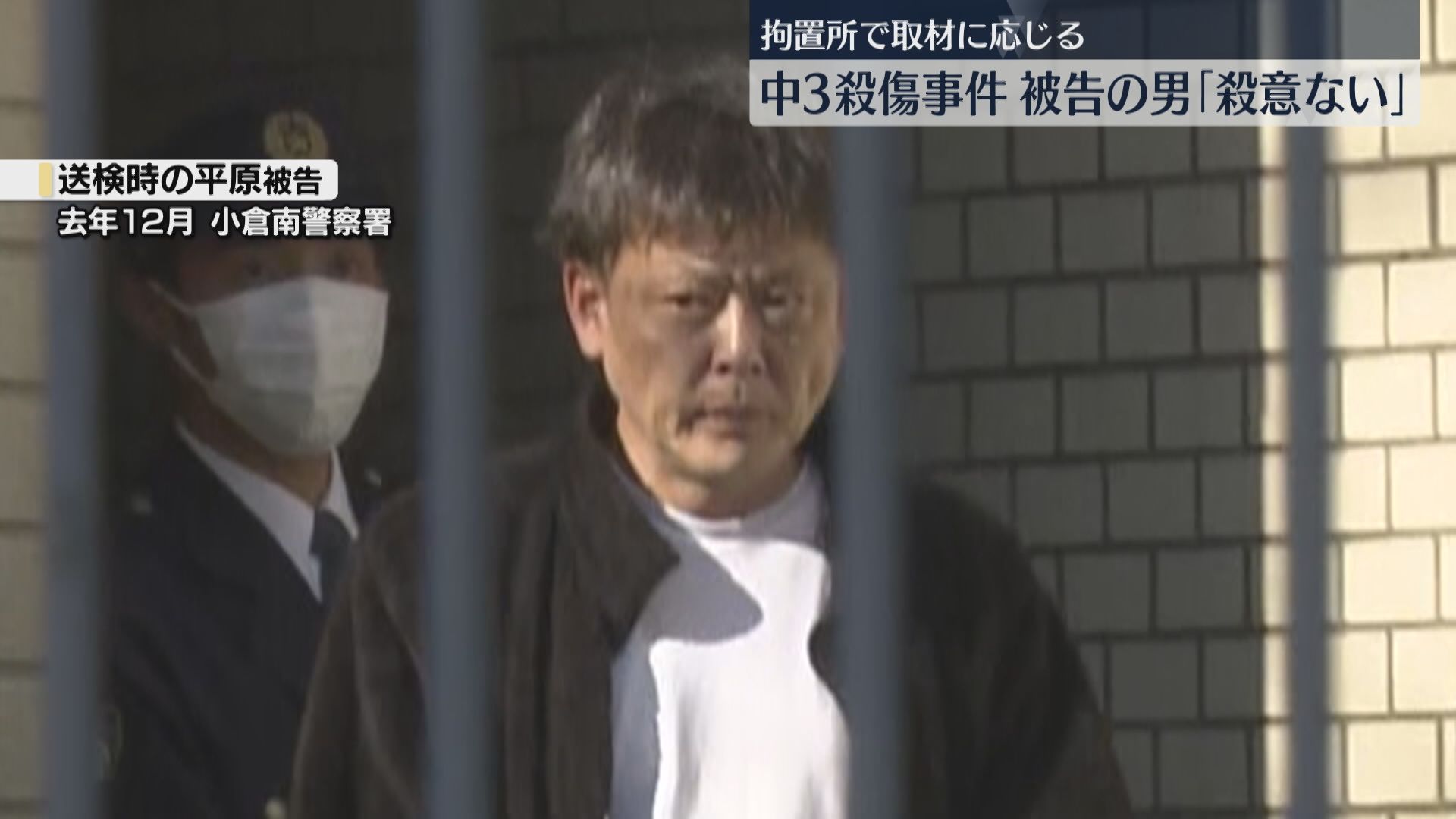 中学生2人殺傷】「死ぬとは思わなかった」男が拘置所でFBSの取材に