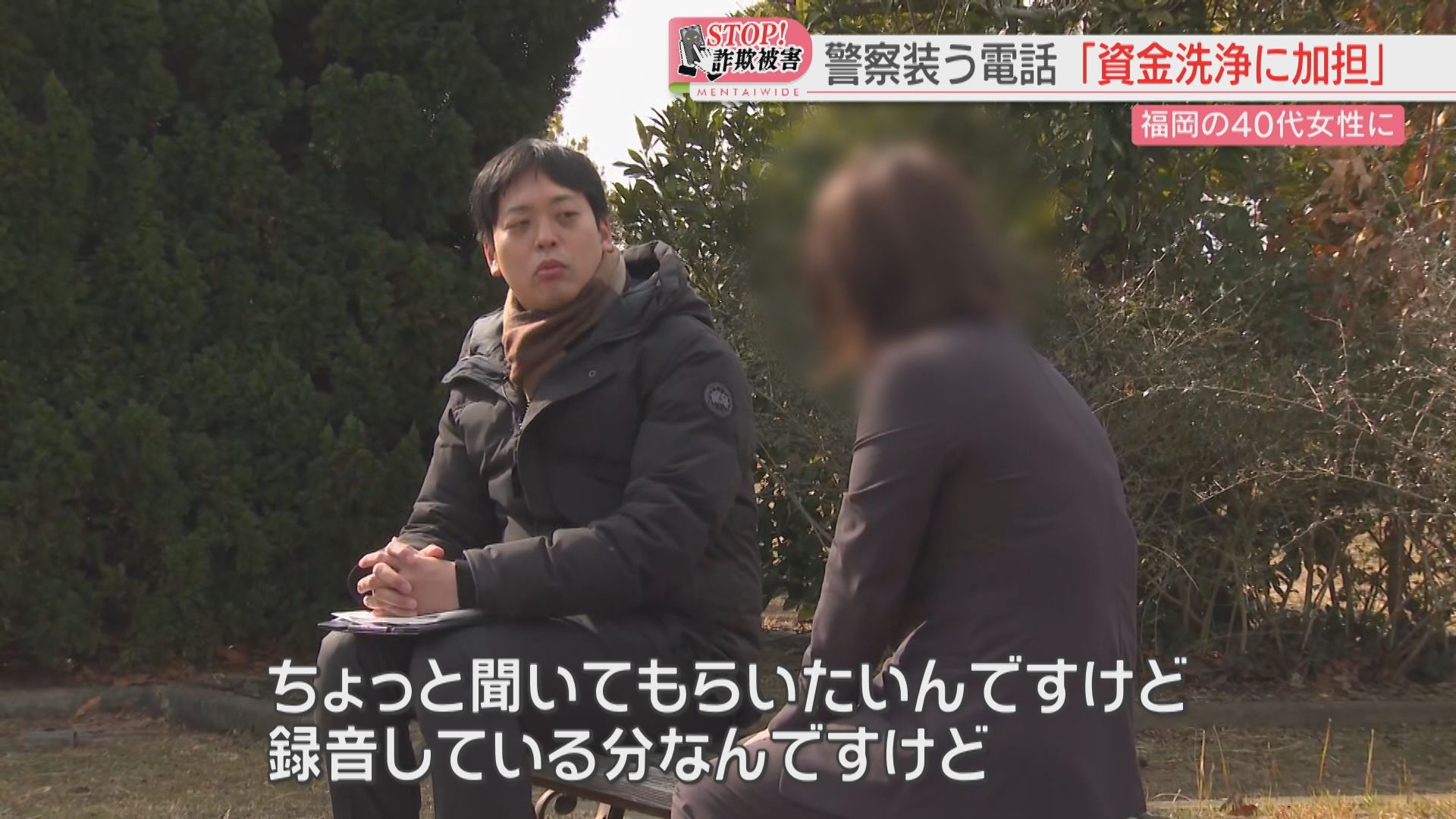 ストップ！詐欺被害】「資金洗浄に加担」警察を装う「0110」の国際電話