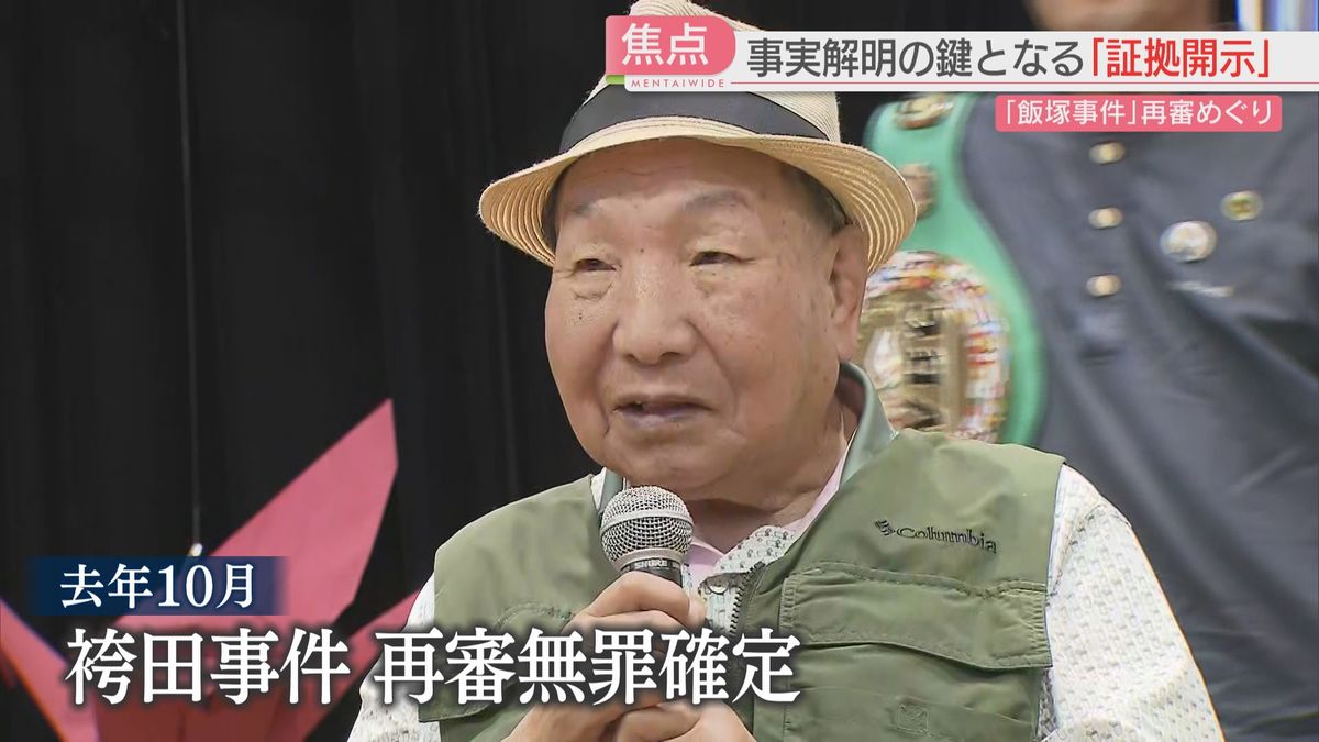 袴田事件