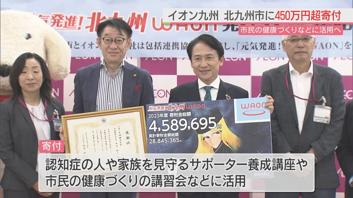 イオン九州　北九州市に450万円超寄付　市民の健康づくりなどに活用へ