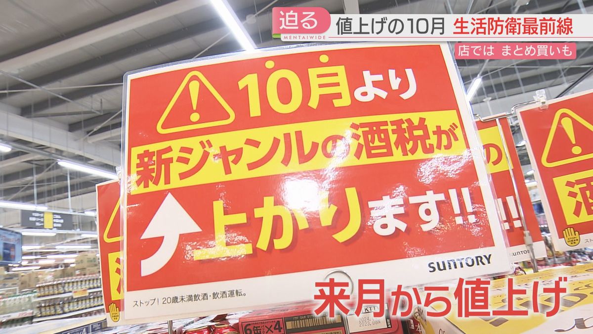 4634品目の食品が値上げへ　10月からの値上げ目前　福岡でもまとめ買い