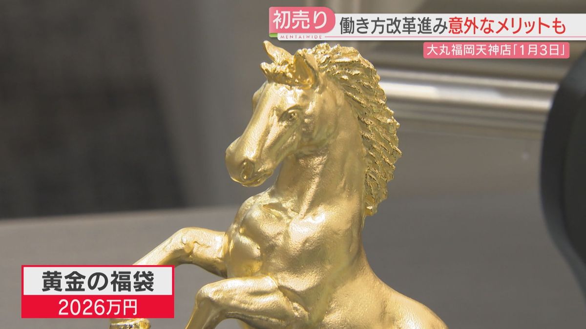 黄金の福袋は2026万円！ 大丸の初売りはことしもライバルより遅い1月3 