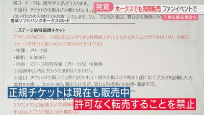 日本シリーズチケットが20万円！ ホークスファンフェスでも高額転売に