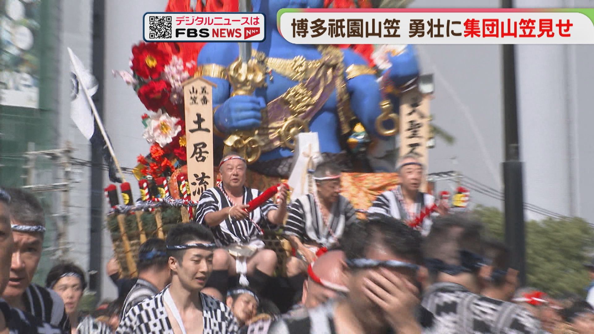 博多祇園山笠】博多から天神へ 勇壮に「集団山笠見せ」（2026年7月13日