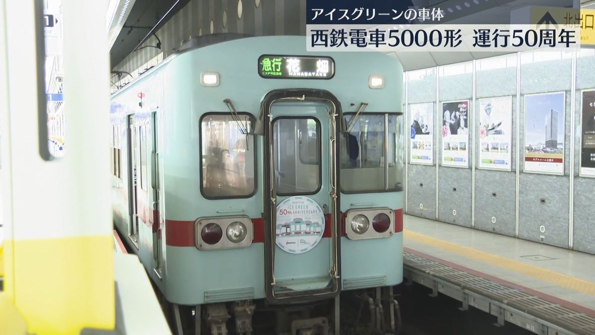 アイスグリーンの車体で50年 西鉄電車「5000形」記念のヘッドマークを 