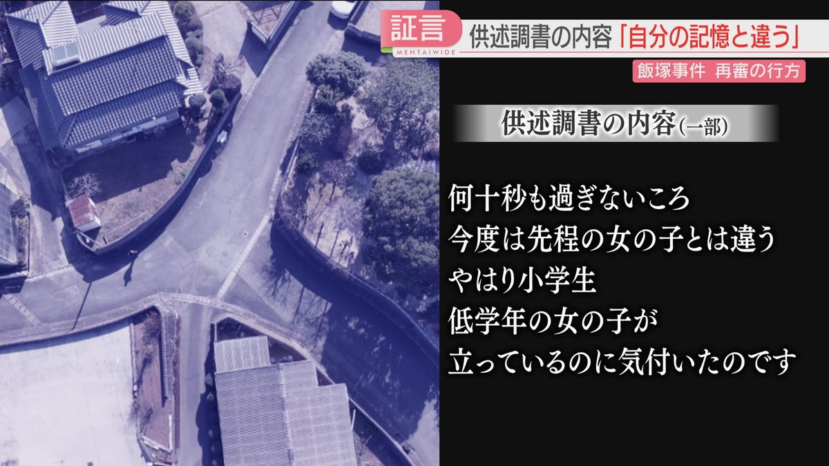 警察がまとめた供述調書より