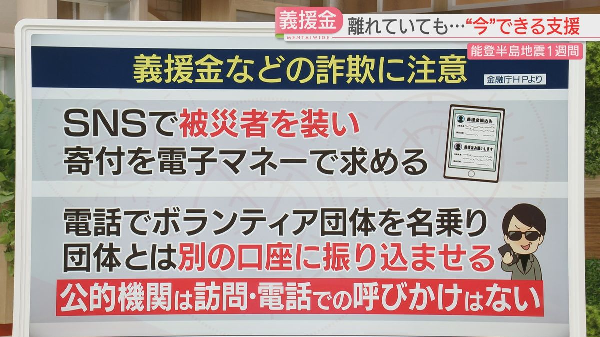 義援金めぐる詐欺に注意