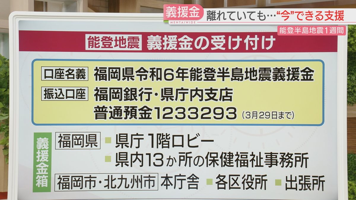 福岡県や福岡市などが義援金を受け付け