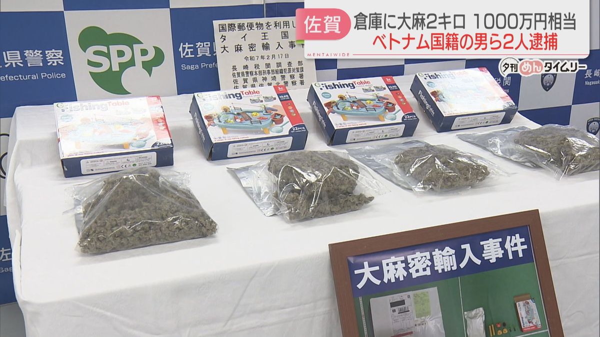 倉庫に大麻2キロ・1000万円相当　密輸入の疑いでベトナム国籍の男2人を逮捕「荷物を受け取っただけ」容疑を否認　佐賀