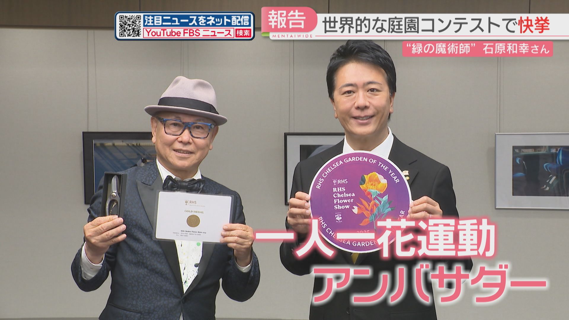 快挙】「緑の魔術師」庭園デザイナーの石原和幸さん 世界最高峰の